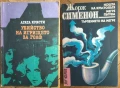 КНИГИ - Трилъри,Криминални,Романтични, снимка 12