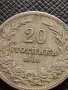 РЯДКА МОНЕТА 20 стотинки 1906г. КНЯЖЕСТВО БЪЛГАРИЯ УНИКАТ ЗА КОЛЕКЦИОНЕРИ 26275, снимка 3