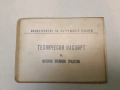 Технически паспорт на моторно превозно средство (1979, с калъфче), снимка 1