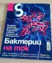 Ретро списания,,ОСЕМ",по4,50€ броя, снимка 5