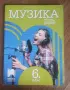 6 клас: Учебници различни предмети, много добре запазени, снимка 7