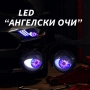 Комплект 3D LED очи, дневни светлини за автомобили, снимка 1