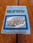 Книга Леки Автомобили Жигули,ВАЗ 2101, снимка 1 - Специализирана литература - 36104651