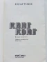 Кинг Конг - Едгар Уолес - 1991г., снимка 2