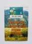 Книга Култивиране на диворастящи лечебни растения - Люба Евстатиева 1999 г.