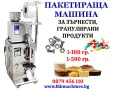 Машини за ХВП. Козметика. Хим. Промишленост.. Бутилиращи, Етикиращи, Дозиращи, Затварящи, Опаковъчни, снимка 14