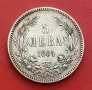 сребърна монета 5 лева 1884 г., снимка 1