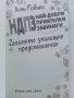 НДПЗ Най-добри приятелки завинаги - Голямото училищно завръщане - Холи Робинс - 2012 г., снимка 2