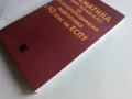Математика - учебно помагало 10.клас - 1990г., снимка 6
