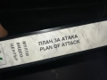 ПЛАН ЗА АТАКА-ORIGINAL VHS VIDEO TAPE 2909251638, снимка 6