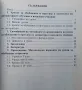 Урокът по литаратура в началното училище. Част 3, снимка 2