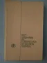 Сборник "Сто шедьоври на славянската любовна лирика от XX век" -1980 г., снимка 1