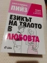 Колекция книги на Алън и Барбара Пийз, снимка 6
