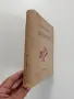 Цветарство 1957г - Гена Папазова - Антонова, снимка 12