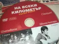 НА ВСЕКИ КИЛОМЕТЪР ДВД 0811241151, снимка 6