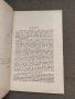 Продавам книга "Подготовка на държавата за война .Теодоси Даскалов, снимка 2