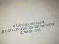 НИКОЛАЙ ЧУКОВСКИ КАПИТАНИ НА ФРЕГАТИ-КНИГА 2401231923, снимка 11
