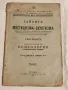 Антикварна Книга Тайните на Мистицизма Окултизма 1928 г, снимка 1