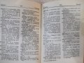 Книга "Немско-български речник - Г. Минкова" - 576 стр., снимка 6