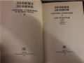 Собрание сочинений в десяти томах. Том 1-10 -Леонид Леонов, снимка 2