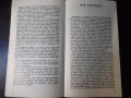 Книга "Календарите говорят - Магдалена Исаева" - 30 стр., снимка 5