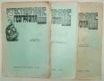Списание Естествознание и география. 1921год., снимка 1