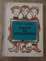 Повест за Атлантида - Ю. Томин, снимка 1
