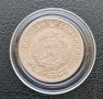 Български монети от 1951 г. до 1960 г.:, снимка 14