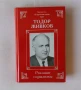 Библиотека "Социални идеи" в 14 тома с твърди корици, снимка 12