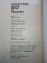 Белите платна на планетата - Никола Рашев - 1979г., снимка 6