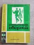 Армейска художествена самодейност: Репертоарен сборник. Книга 8/ 1973г., снимка 1