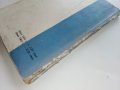 Нискочестотни усилватели - Г.Ковачев - 1961г. , снимка 8