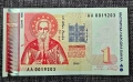 1 лев Банкнота 1999 г. нециркулирана, снимка 1