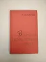 Вопросы психологии труда - К. К. Платонов , снимка 1
