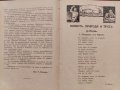 Детска сцена. Сборникъ за ученически утра и вечеринки Вас. П. Нешевъ, снимка 8