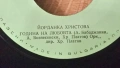 Грамофонна плоча " ЙОРДАНКА ХРИСТОВА ", снимка 3