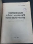 Изобретателската дейност на учениците в съветското училище , снимка 2