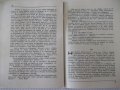 Книга "Ехо отъ бурята - книга 1 - Ник. Атанасовъ" - 128 стр., снимка 6