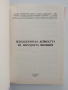 Психология на дейността на народната милиция , снимка 7