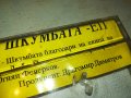 заявена-ШКУМБАТА-КУЛТОВА КАСЕТА 1205231525, снимка 16