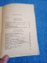 Иван Вазов - избрано том 8, снимка 5