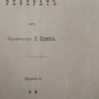 Книги на старобългарски език , снимка 11 - Колекции - 41983232