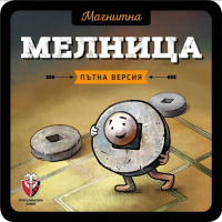 ФАНТАСМАГОРИЯ Магнитна игра Мелница, снимка 1 - Игри и пъзели - 44553377