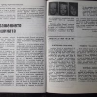 Списание "Детектив 166 - 1 / 90" - 56 стр., снимка 6 - Списания и комикси - 36013872