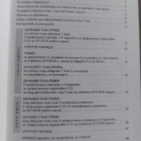 Справочник 2017 за кандидатстващите след 7. клас, снимка 9 - Енциклопедии, справочници - 42291201