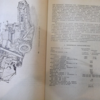 Книга "Самоходен зърнокомбайн СК-4" - 214 стр., снимка 5 - Специализирана литература - 36248843