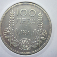 монета 100 лева 1934 година, снимка 2 - Нумизматика и бонистика - 44763360