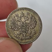 Сребърна монета 10 копейки 1911 г, снимка 3 - Нумизматика и бонистика - 41384648