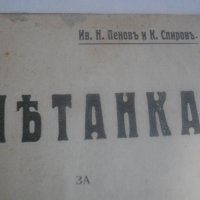 1909г-Стар Български Учебник-Антикварен-"СМЕТАНКА за четвърто отделение"-изд.Хр.Г.Данов Пловдив1908г, снимка 11 - Антикварни и старинни предмети - 39083691