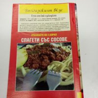 Четири броя списания "Рецепти", снимка 2 - Списания и комикси - 44293352